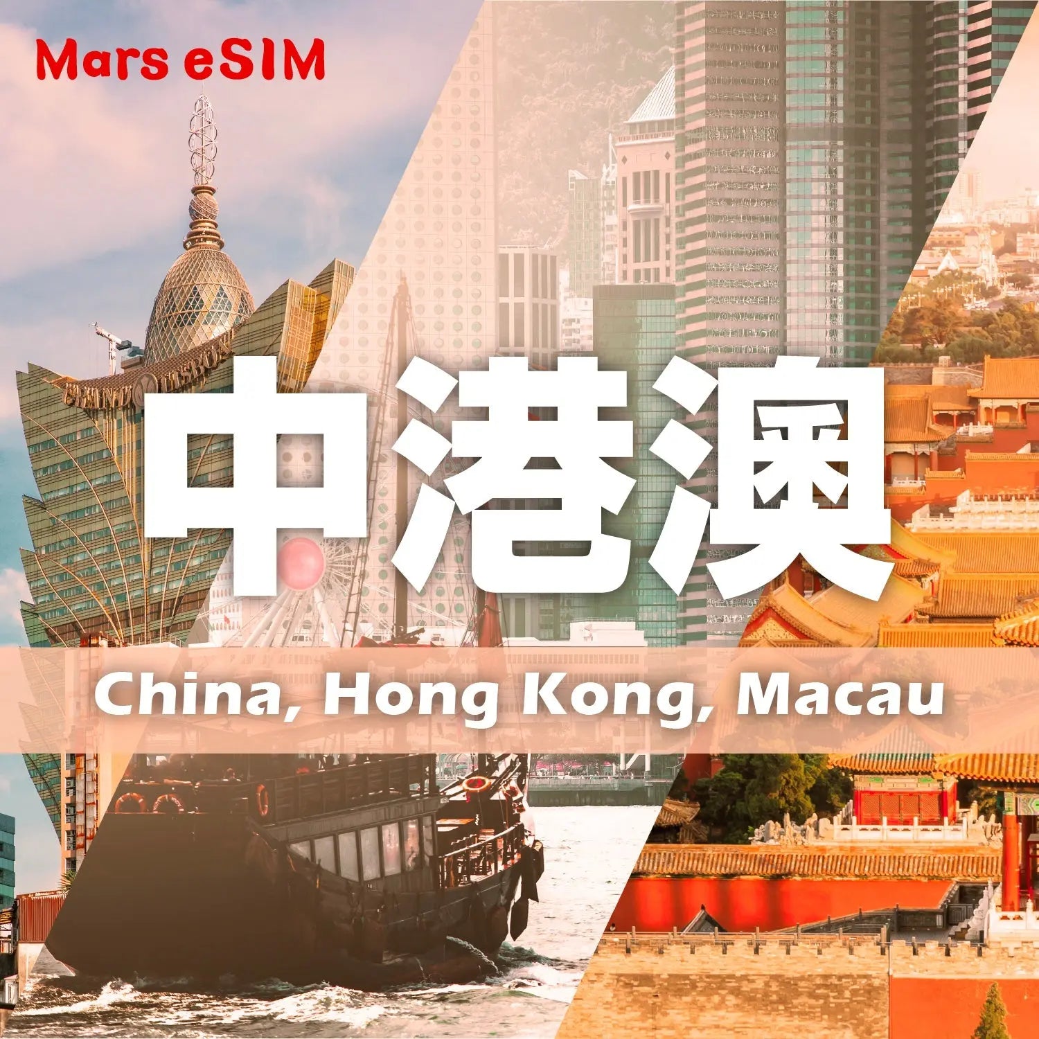 中港澳 eSIM Mars eSIM|出國上網首選|eSIM 專家|讓您隨持保持連線