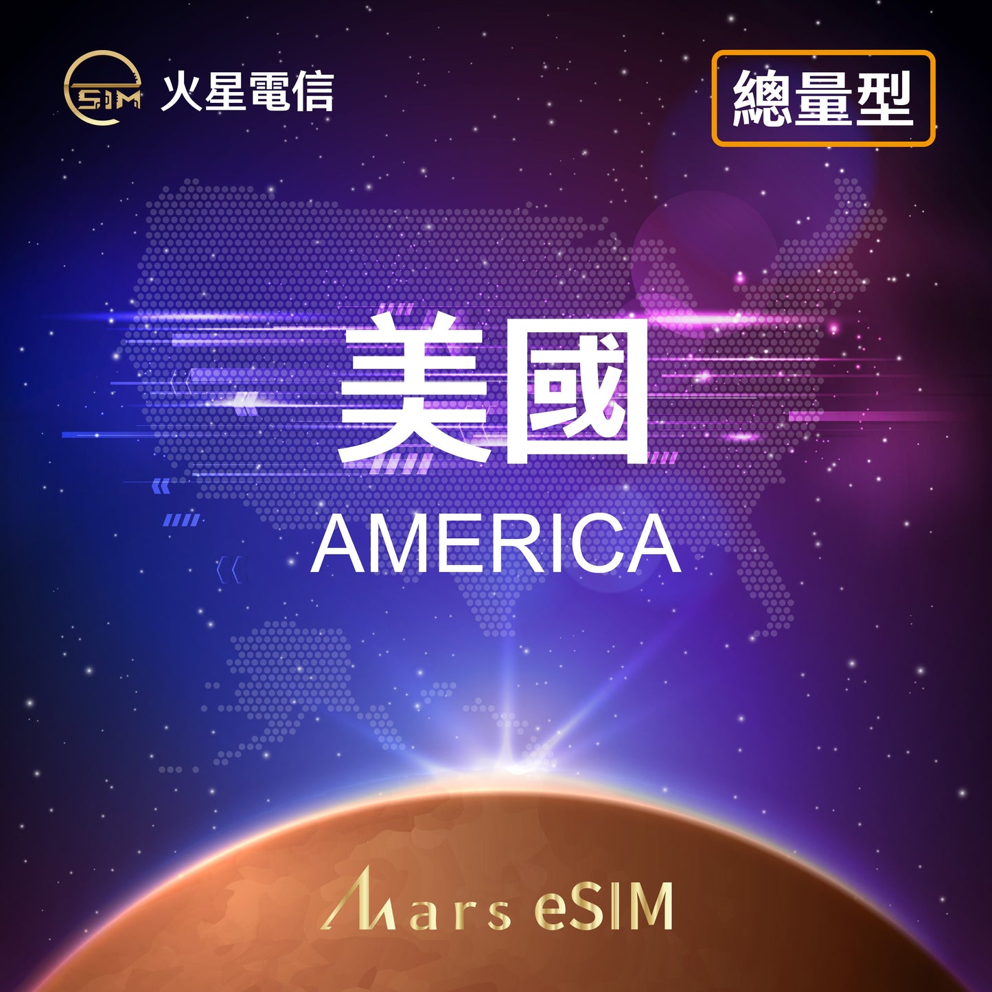 USA Fixed Data eSIM