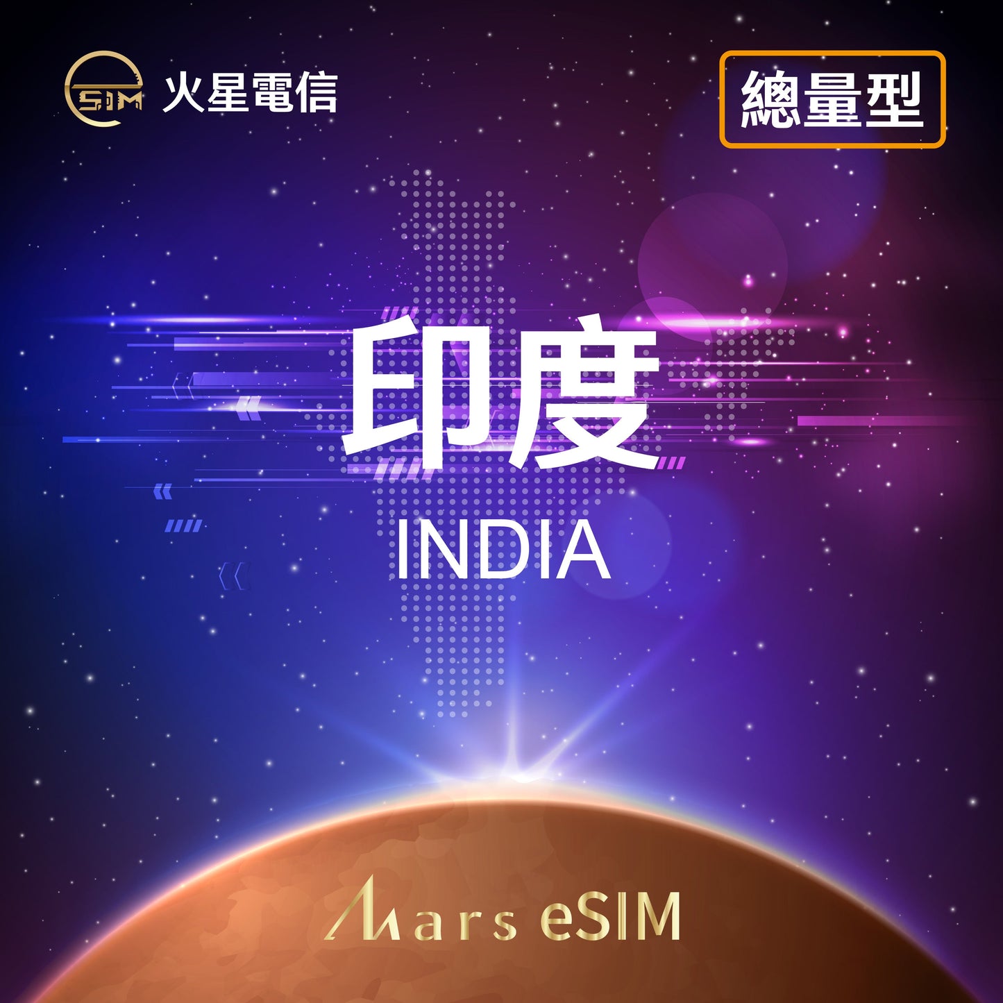 India Fixed Data eSIM