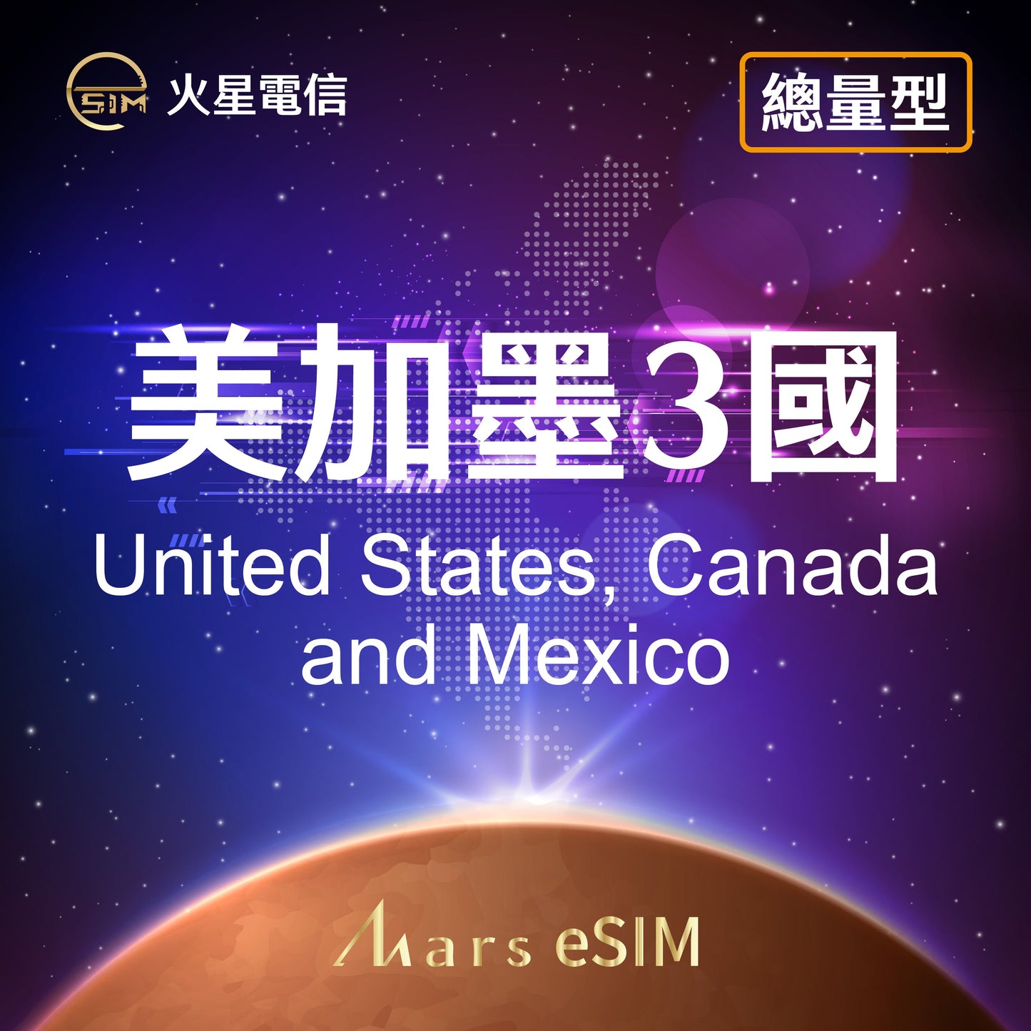 USA, Canada & Mexico Fixed Data eSIM