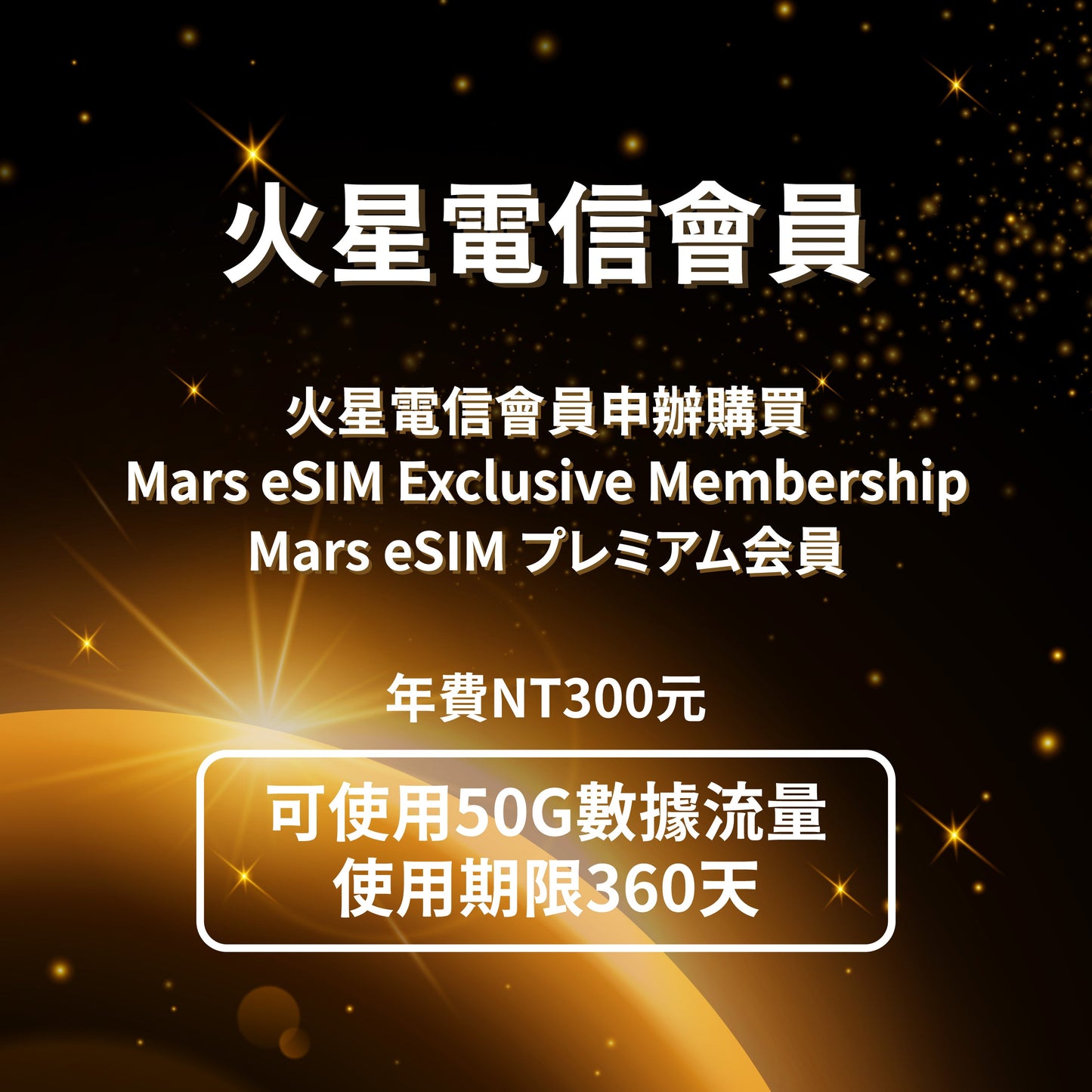Mars eSIM Membership