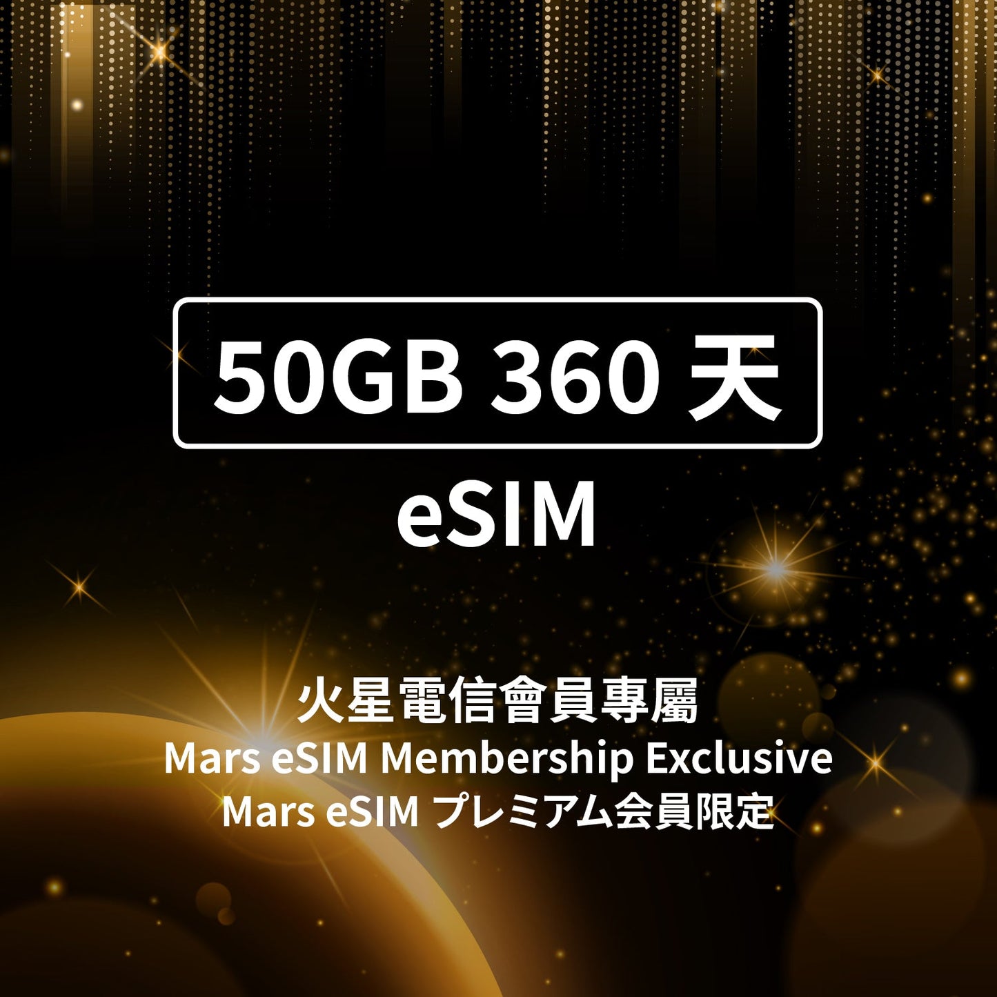 【Mars eSIM Member Only】50GB 365-Day eSIM