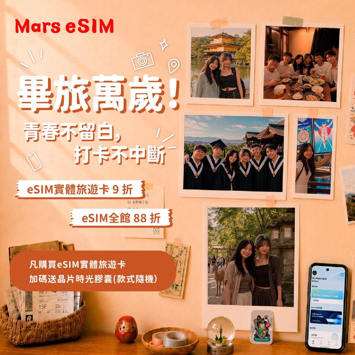 畢旅萬歲！青春不留白，打卡不中斷 🎓