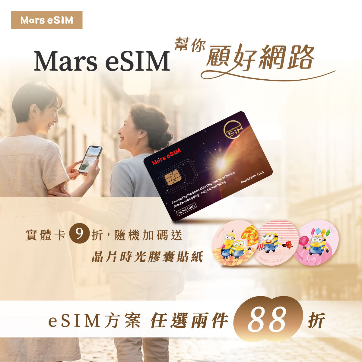 Mars eSIM x MarSun DiDi 母親節優惠企劃