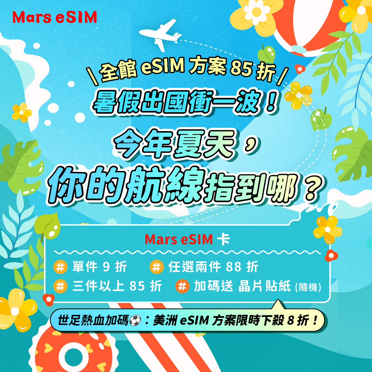 暑假出國衝一波！今年夏天，你的航線指到哪？ ✈️