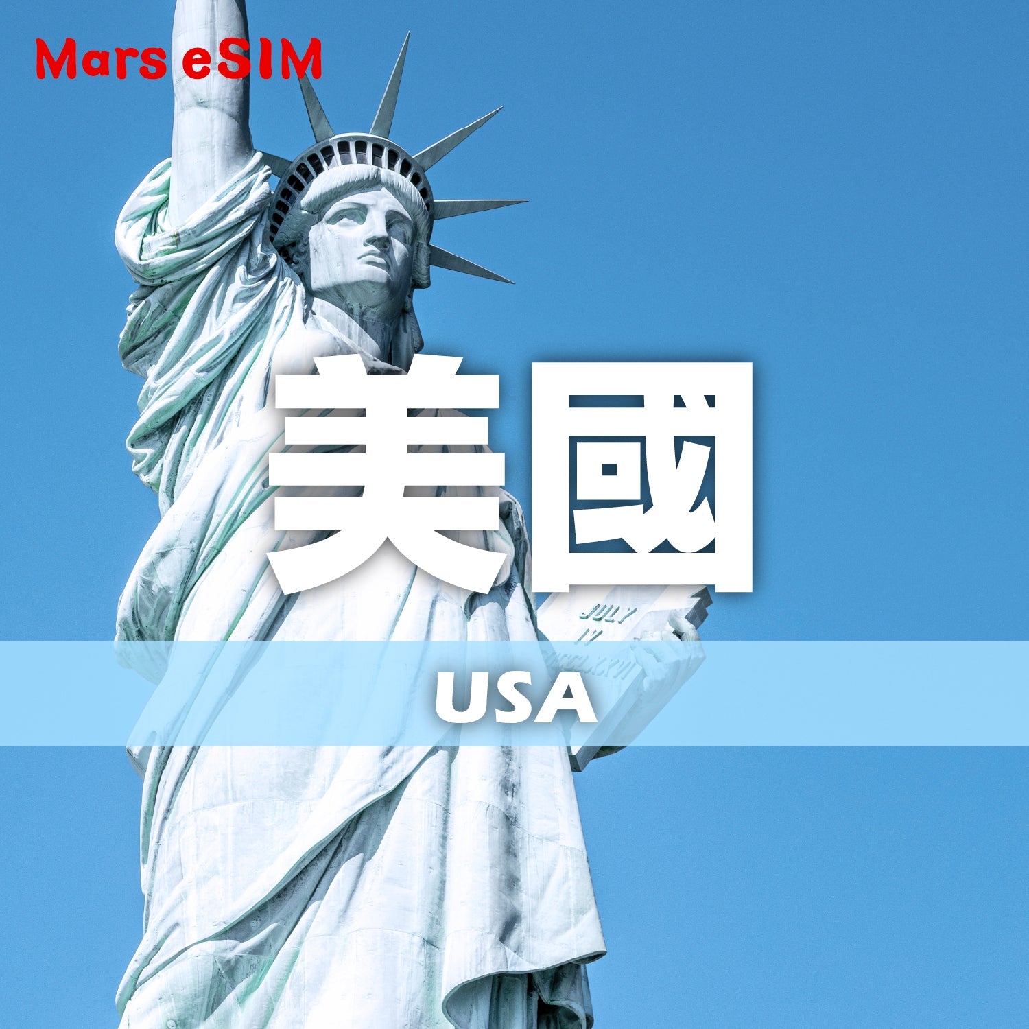 美國 eSIM