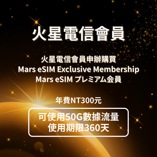 Mars eSIM Membership