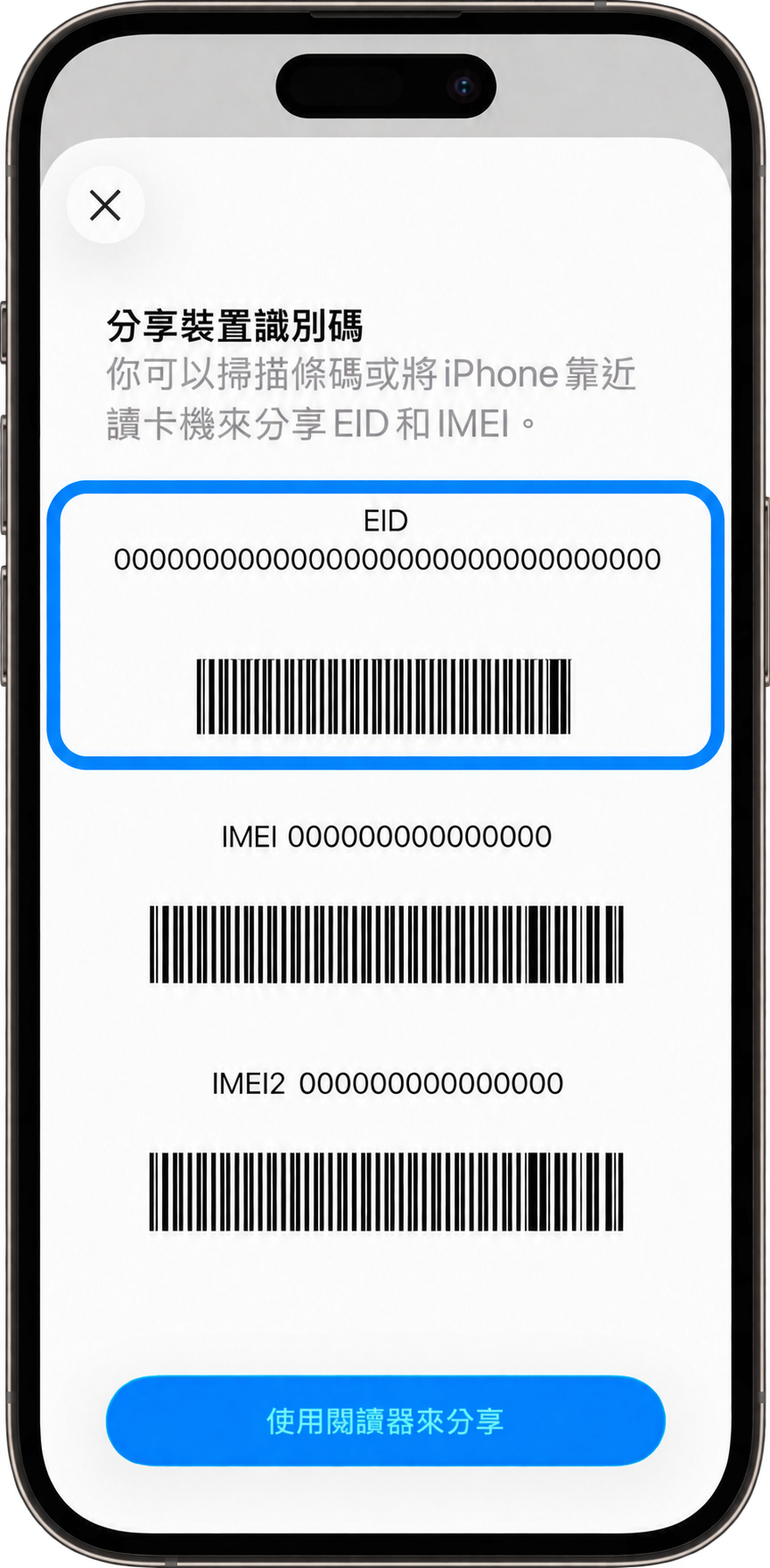 查看是否顯示 EID