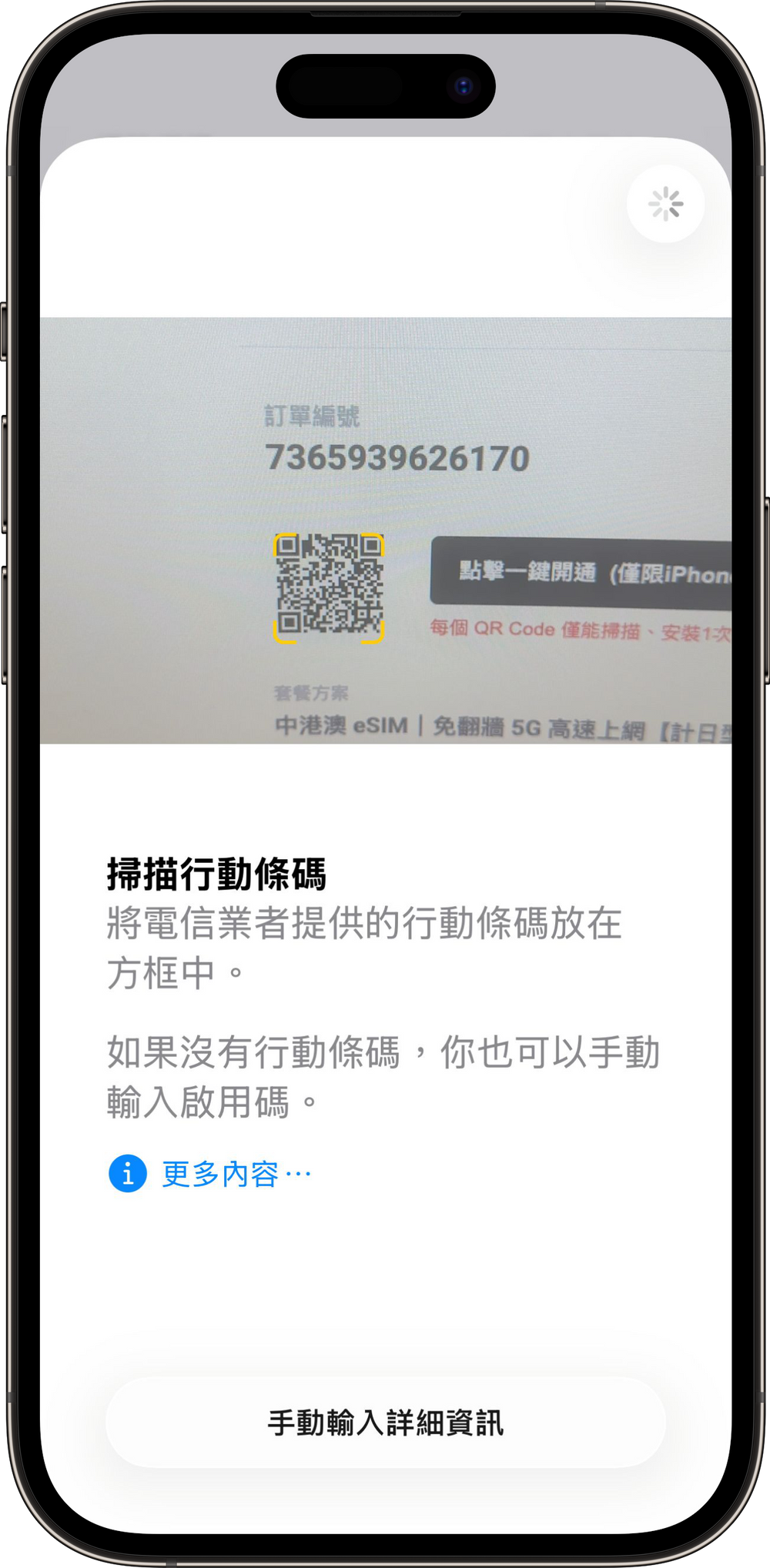 加入 eSIM｜掃描 QR Code