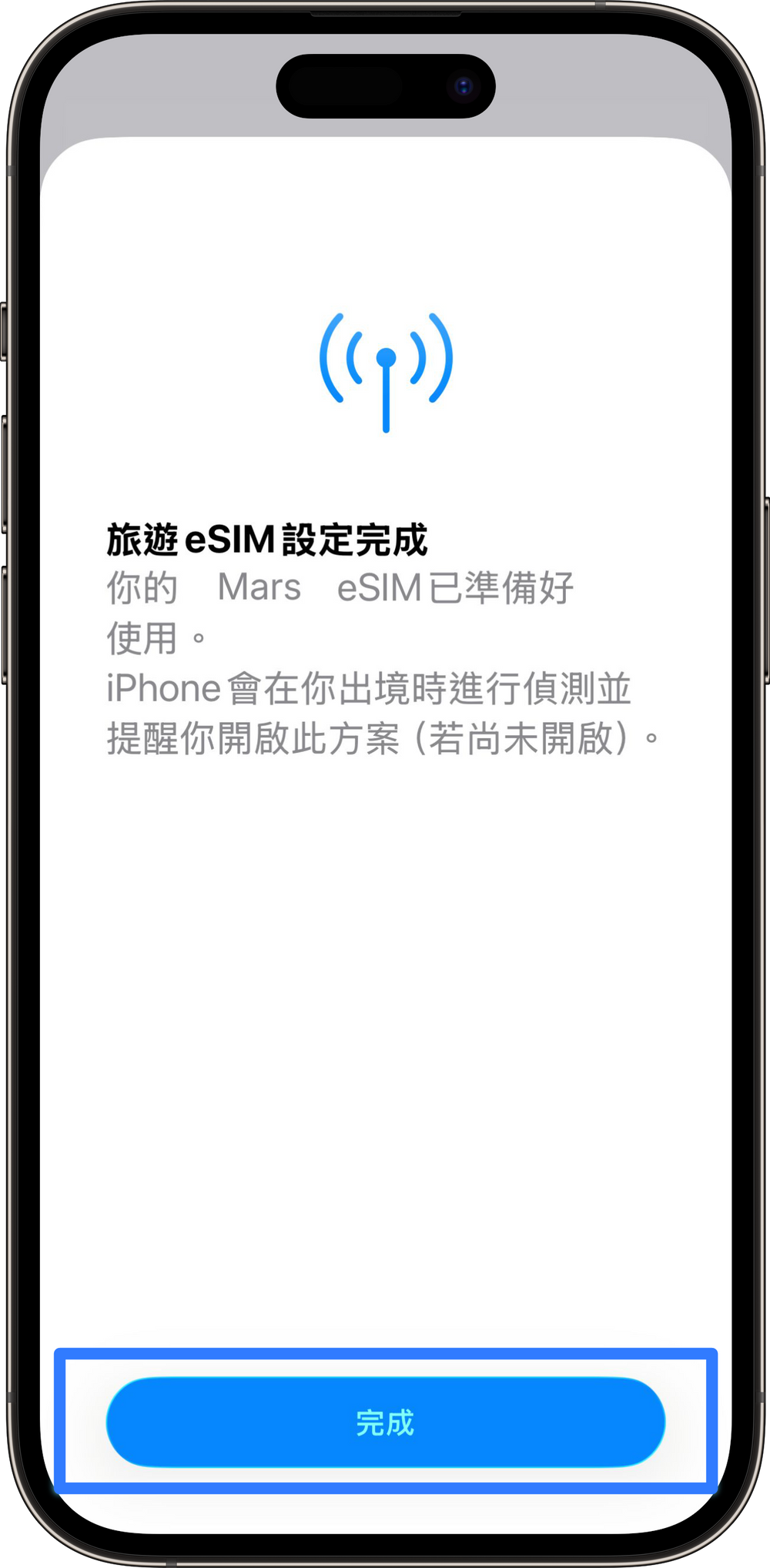 完成 eSIM 安裝