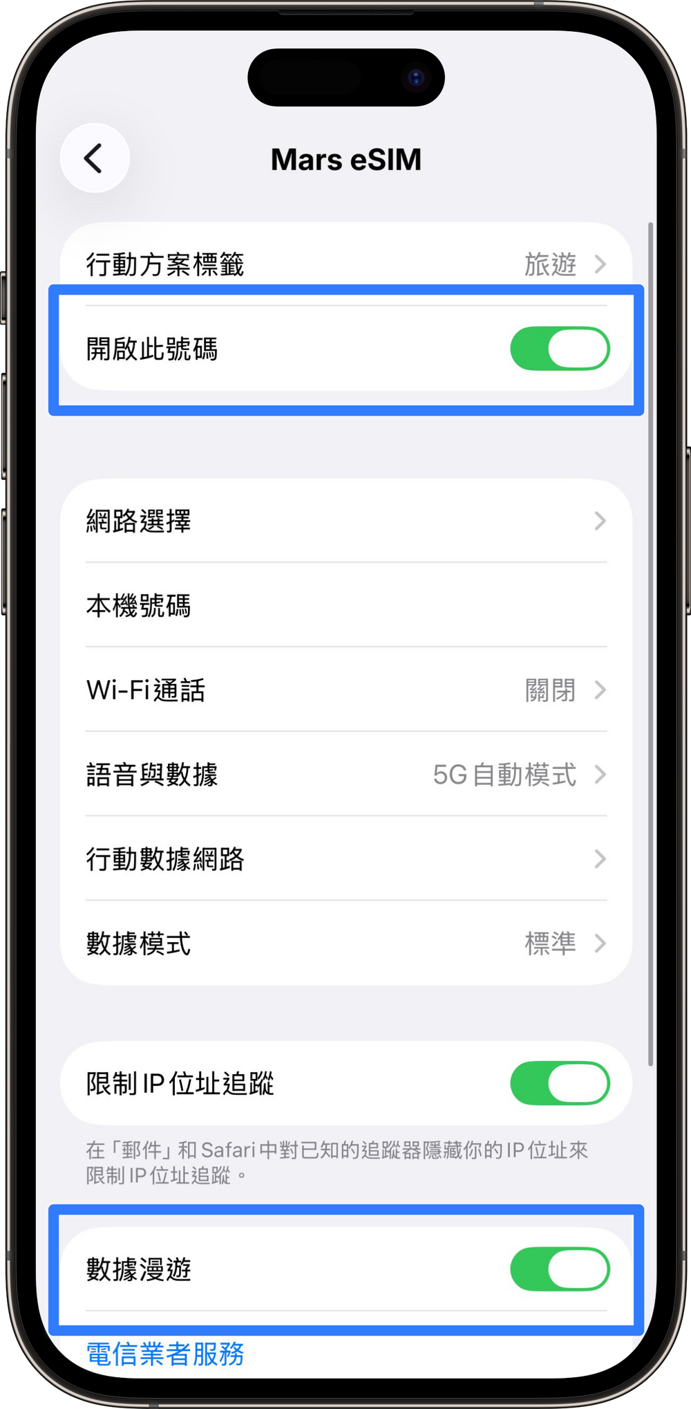 開啟方案與數據漫遊