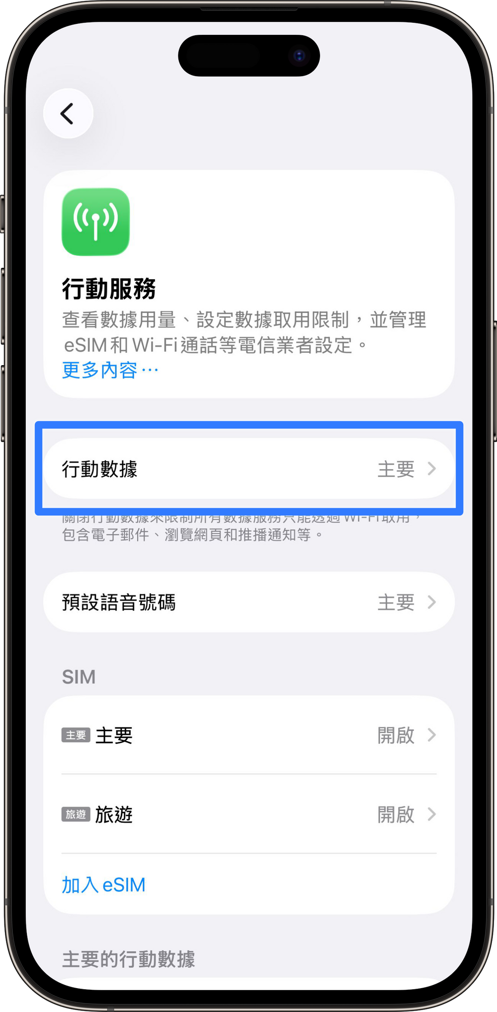 設定上網使用的方案