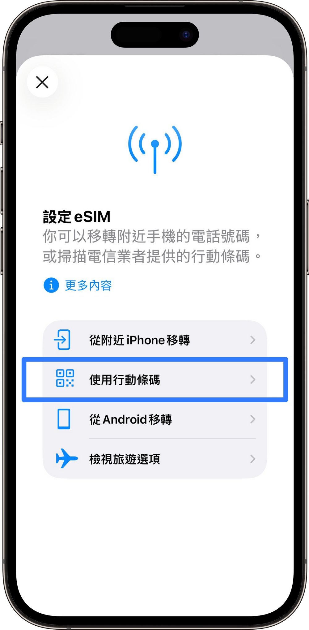 選擇使用行動條碼